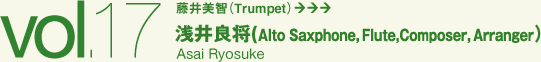 浅井良将(Alto Saxphone,Flute,Composer,Arranger）