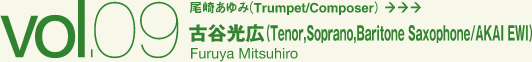 古谷光広（Tenor,Soprano,Baritone Saxophone/AKAI EWI）